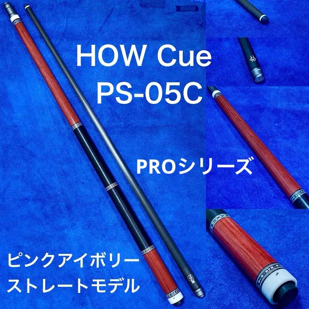 HOW Cue PS-05C ピンクアイボリーストレートモデルフラッシュシャフト
