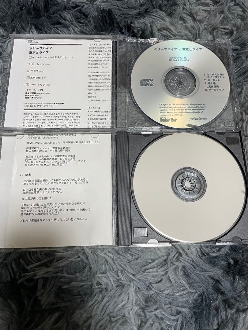 最期の夜の夢 東京とライブ クリープハイプ 廃盤 CD インディーズ まとめ