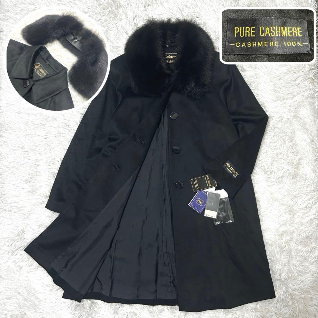 【タグ付き】I’hiver カシミヤ100％ Aラインコート ブルーフォックス