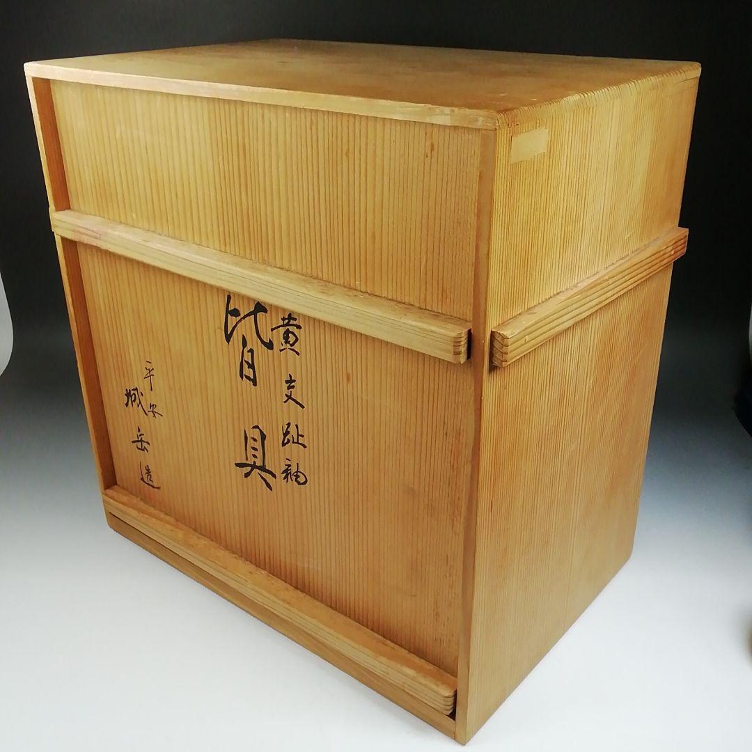 Ｔ９７１　皆具　『黄交趾釉　竹文』『平安　橋本城岳 造』　共箱　茶道具