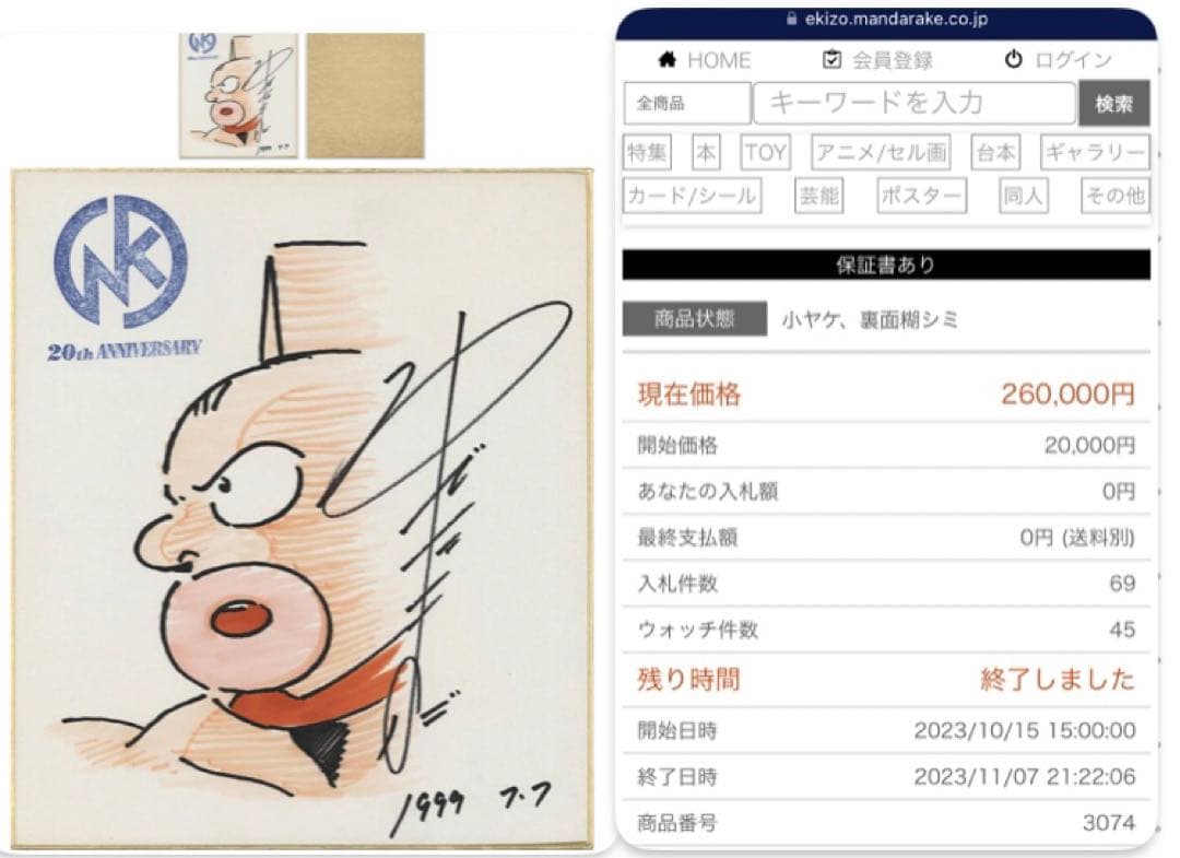 ゆでたまご直筆イラスト＆サイン色紙「キン肉マン」