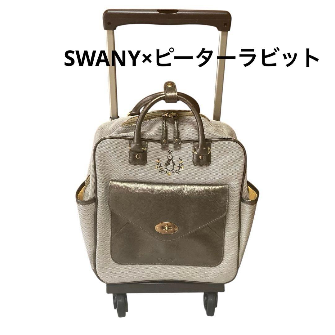 希少✨ピーターラビット×swanyキャリーバッグ キャリーケース M スワニー
