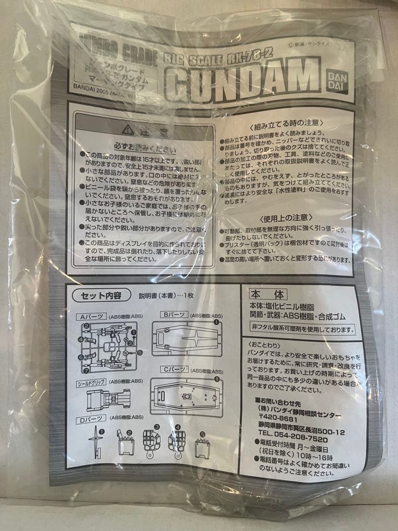 ジャンボグレード RX-78-2 機動戦士ガンダム マーキングタイプ 特別仕様