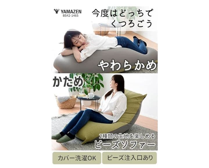 山善 ビーズクッション (ソファー) 特大 ヘリンボーン/グレー　つ336