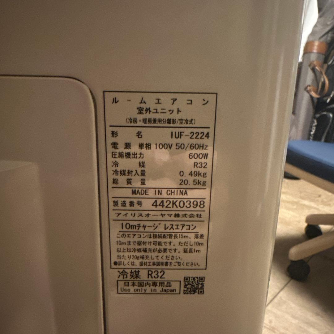アイリスオーヤマ【IRR-2224C】2024年6畳 エアコン 中古 美品