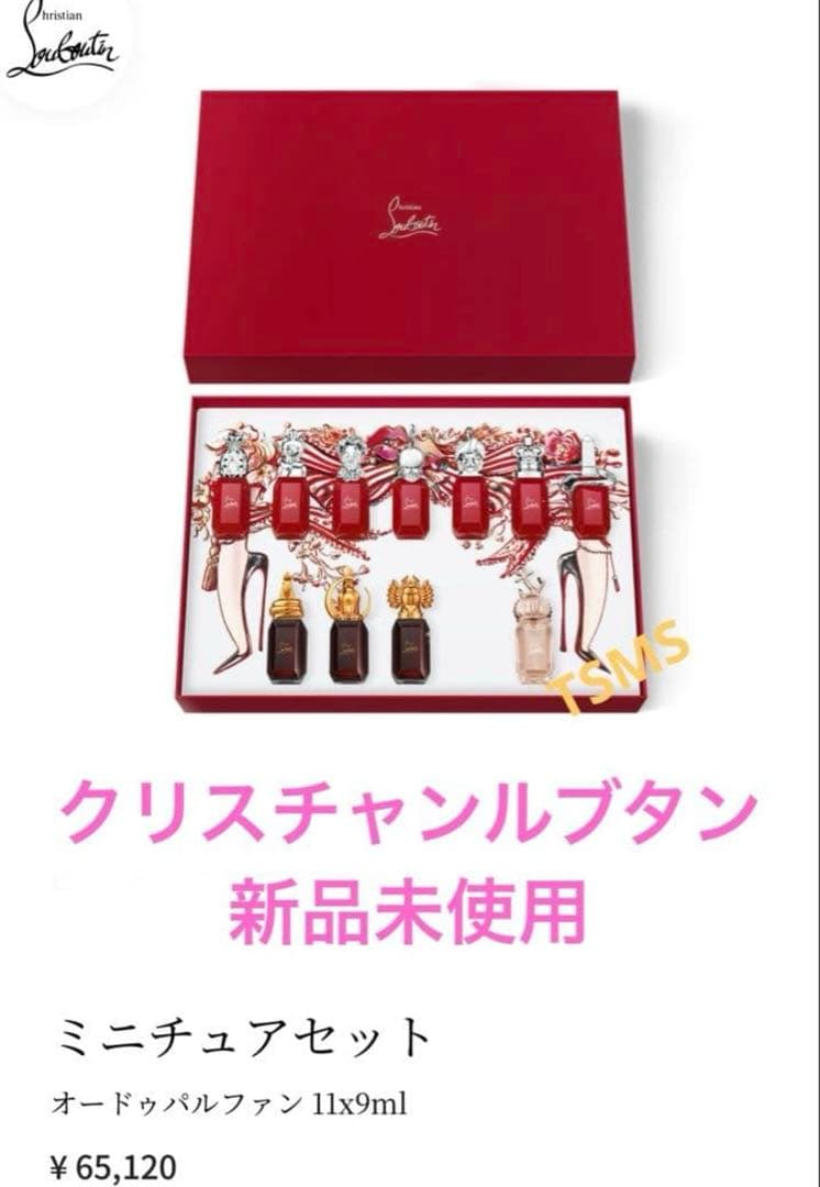 【新品】 クリスチャンルブタン　ディスカバリーセット