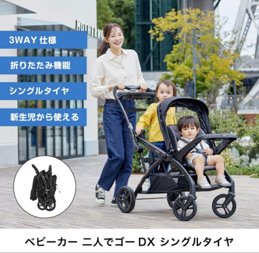 【新品】KATOJI 二人でゴーDX シングルタイヤ 2人乗り 3way