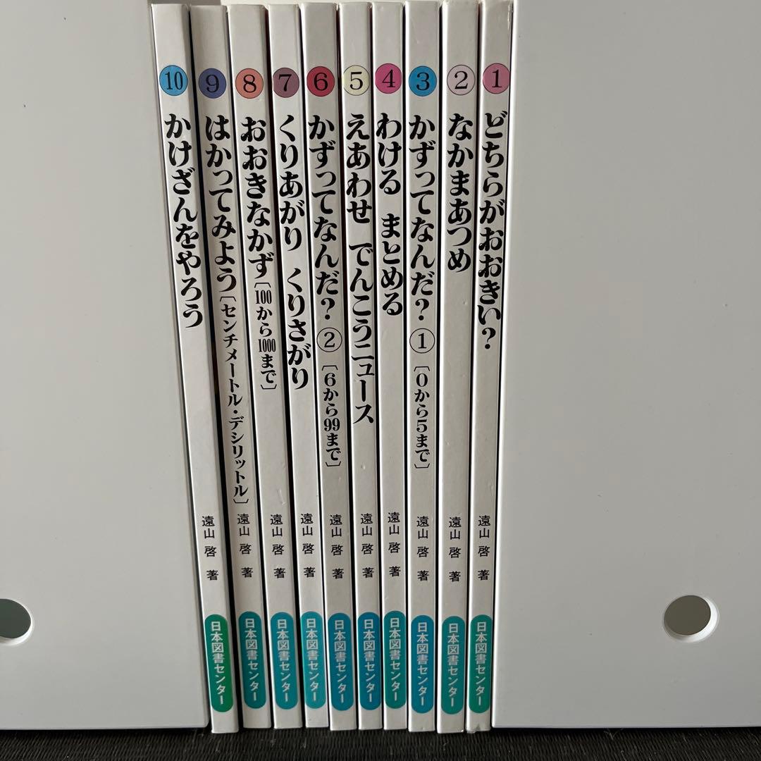 さんすうだいすき　全巻　10冊