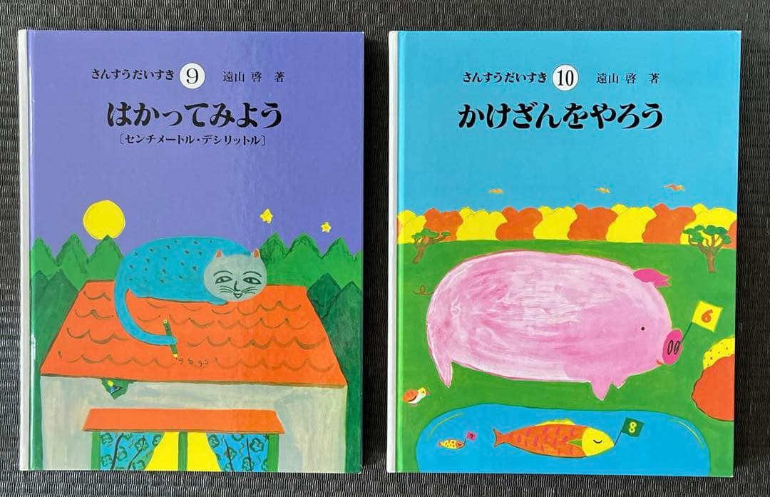 さんすうだいすき　全巻　10冊