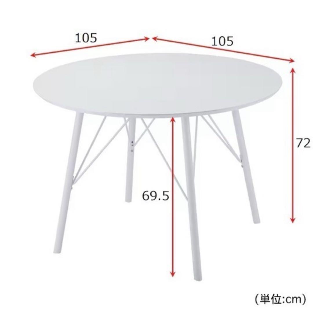 円形ダイニングテーブル ホワイト 105cm