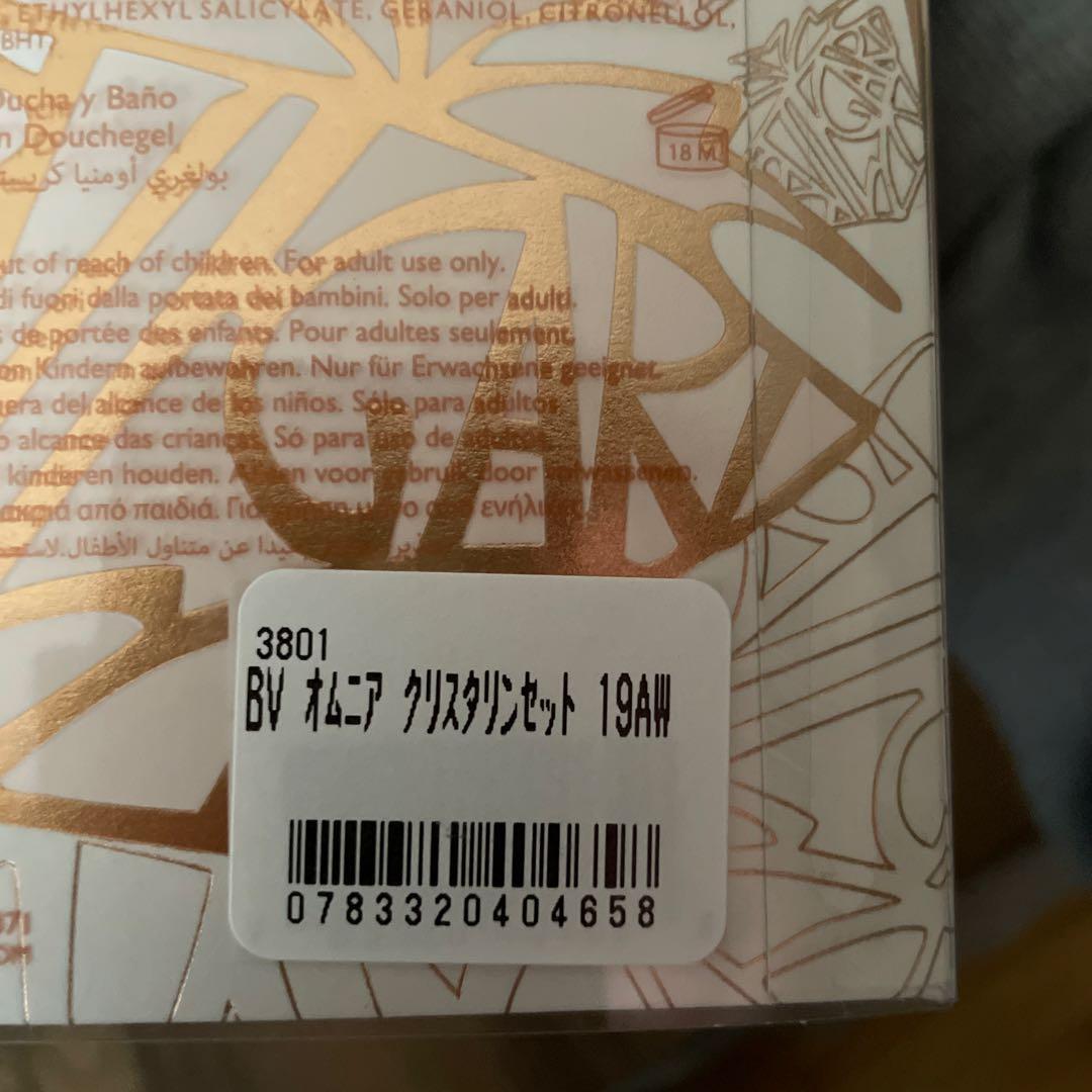 日曜日までお値下げ♡ オープン・クリスタリン 65ml セット