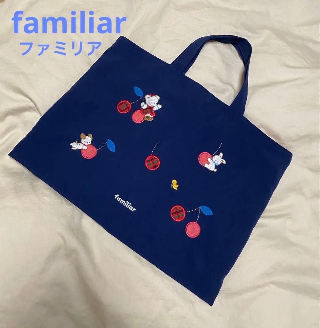 ファミリア　familiar レッスンバッグ　刺繍　チェリー　美品