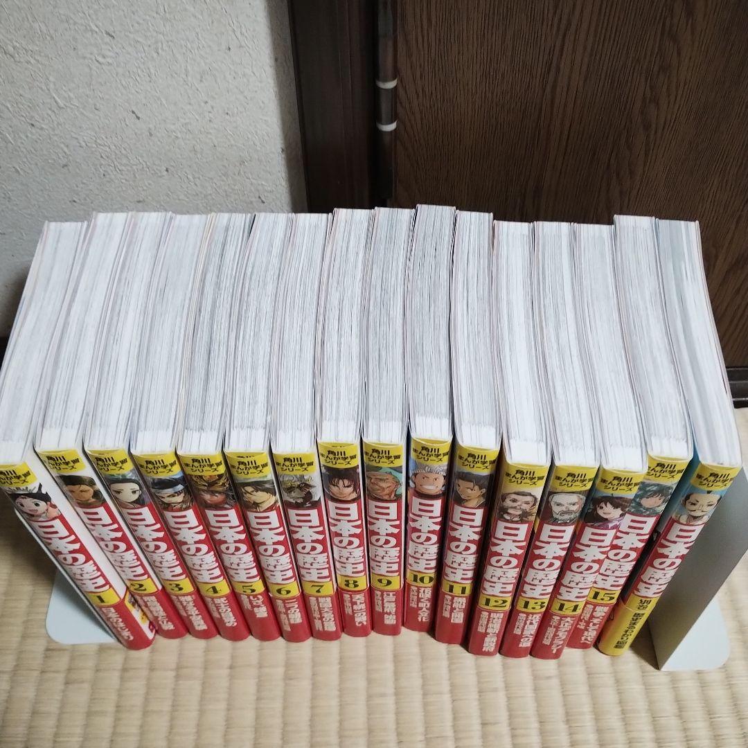 角川まんが学習シリーズ 日本の歴史　全巻 + 別巻歴史まるわかり　計16巻セット