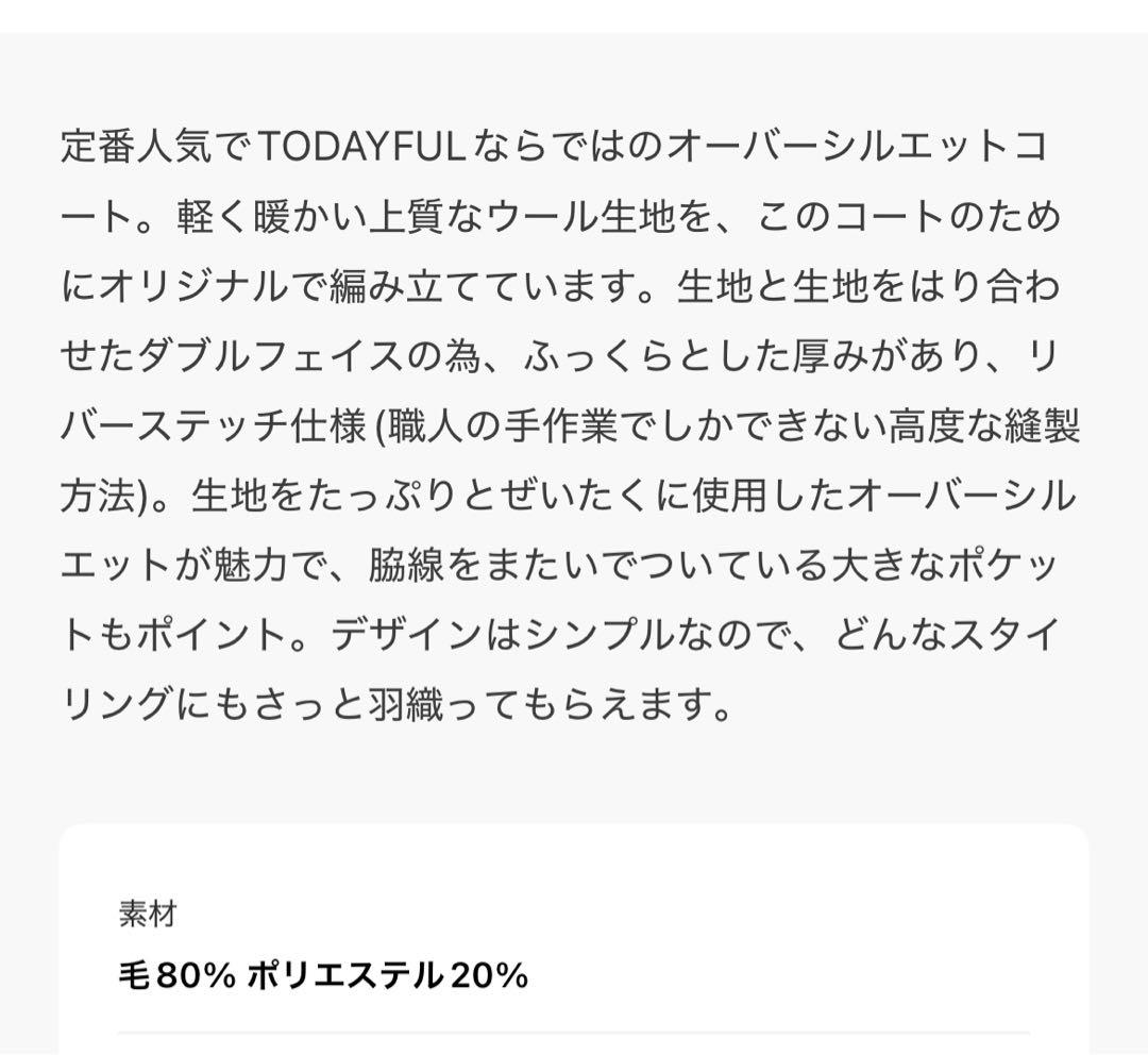 TODAYFUL オーバーウールコート ブラック 黒 36 ロングコート