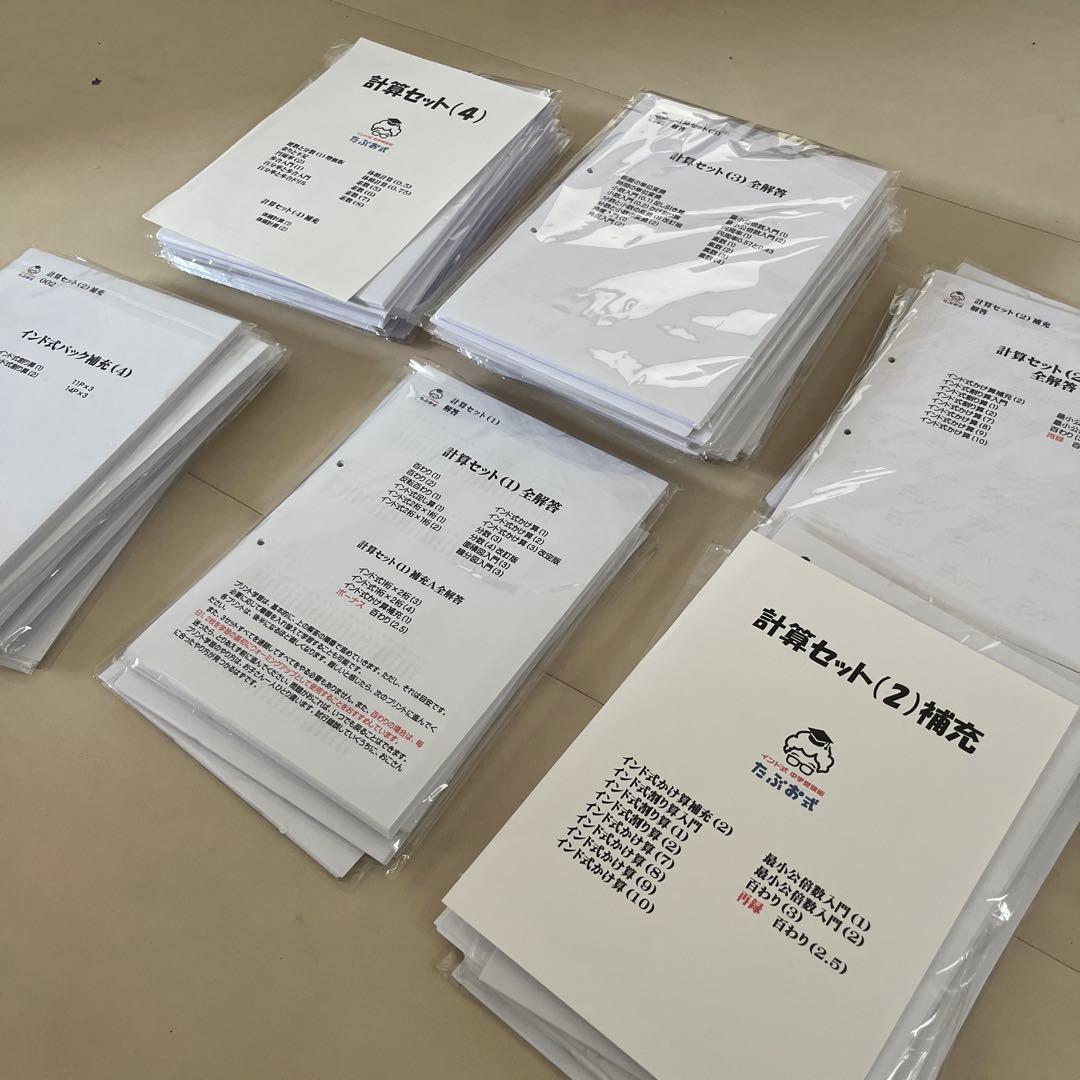 たぶお式計算セット1から4