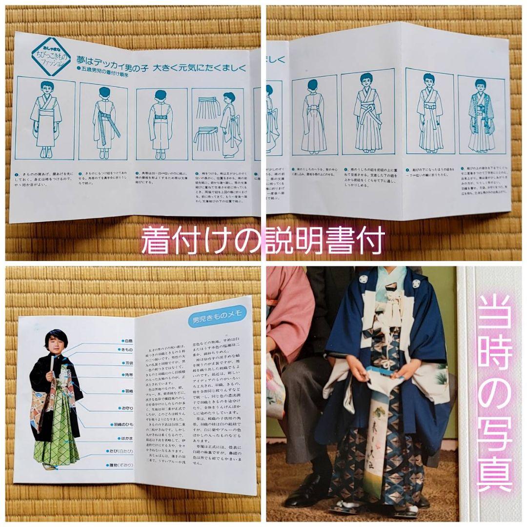 七五三 お宮参り フルセット 5歳 男の子 正絹 刺繍使い 高級 着物 日本製