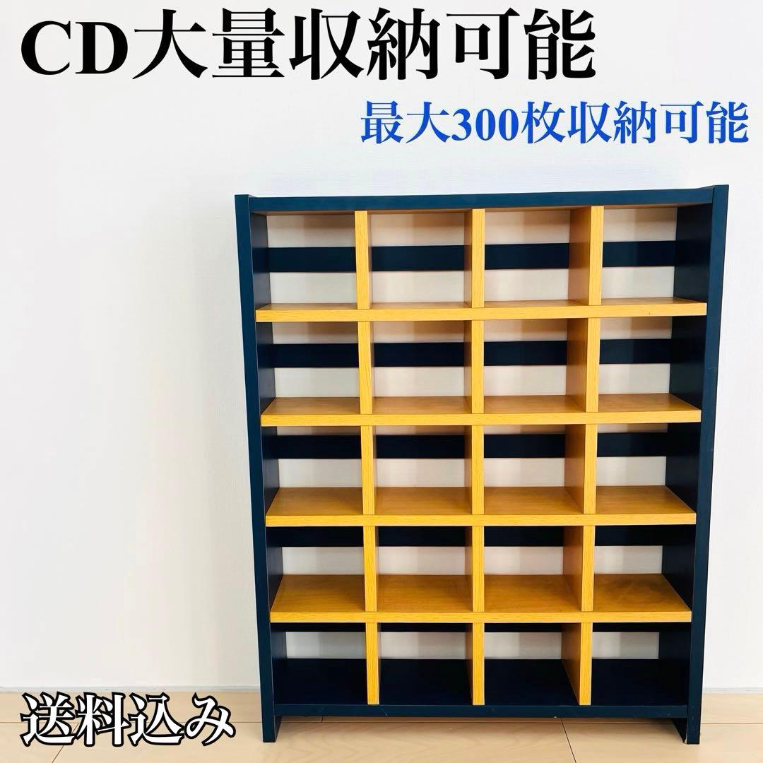 大量収納可能　CDストッカー　300枚収納可能　CDラック　送料込み