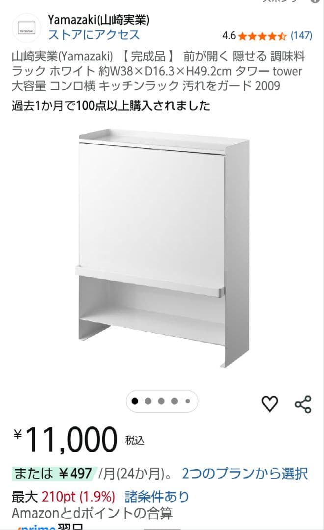 山崎実業　tower マグネット　スパイスラック