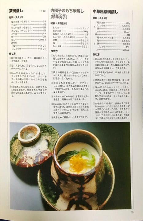 AMC鍋　レシピブック③