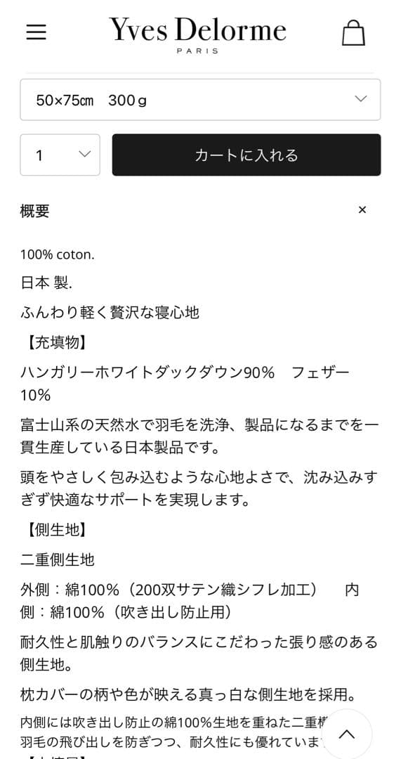 Yves Delorme 羽毛枕　50×75 300g