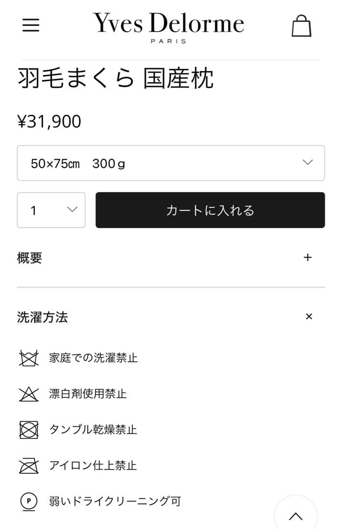 Yves Delorme 羽毛枕　50×75 300g