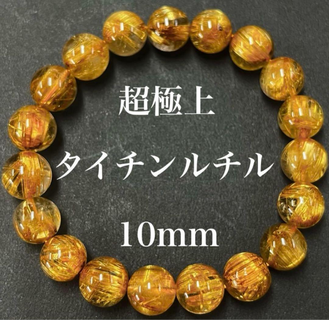 超極上　10A タイチンルチル　透明度　大特価