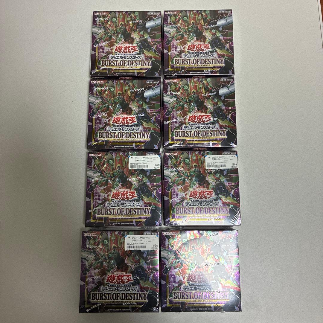 遊戯王　バーストオブデスティニー　8B