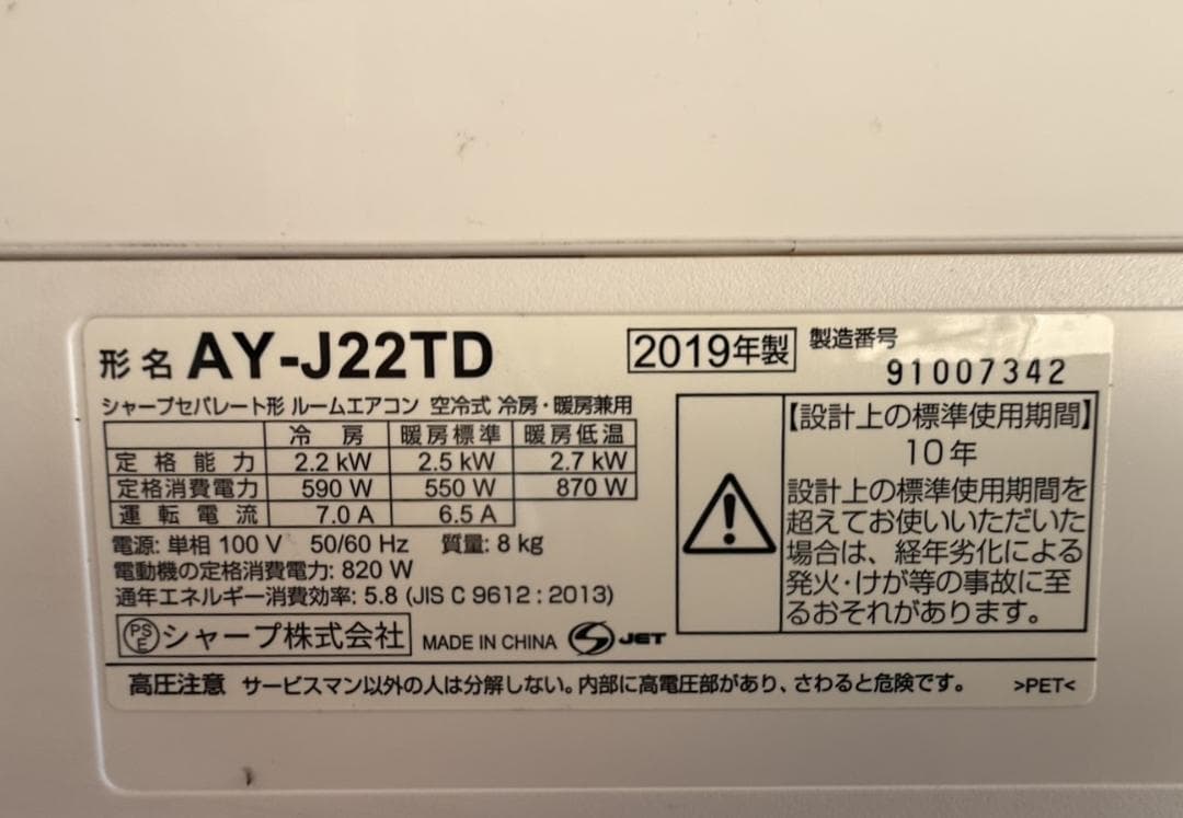 SHARP エアコン本体 ホワイト リモコン付き