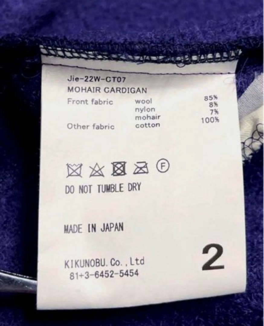 【美品】即完売 JIEDA MOHAIR CARDIGAN モヘア パープル 紫