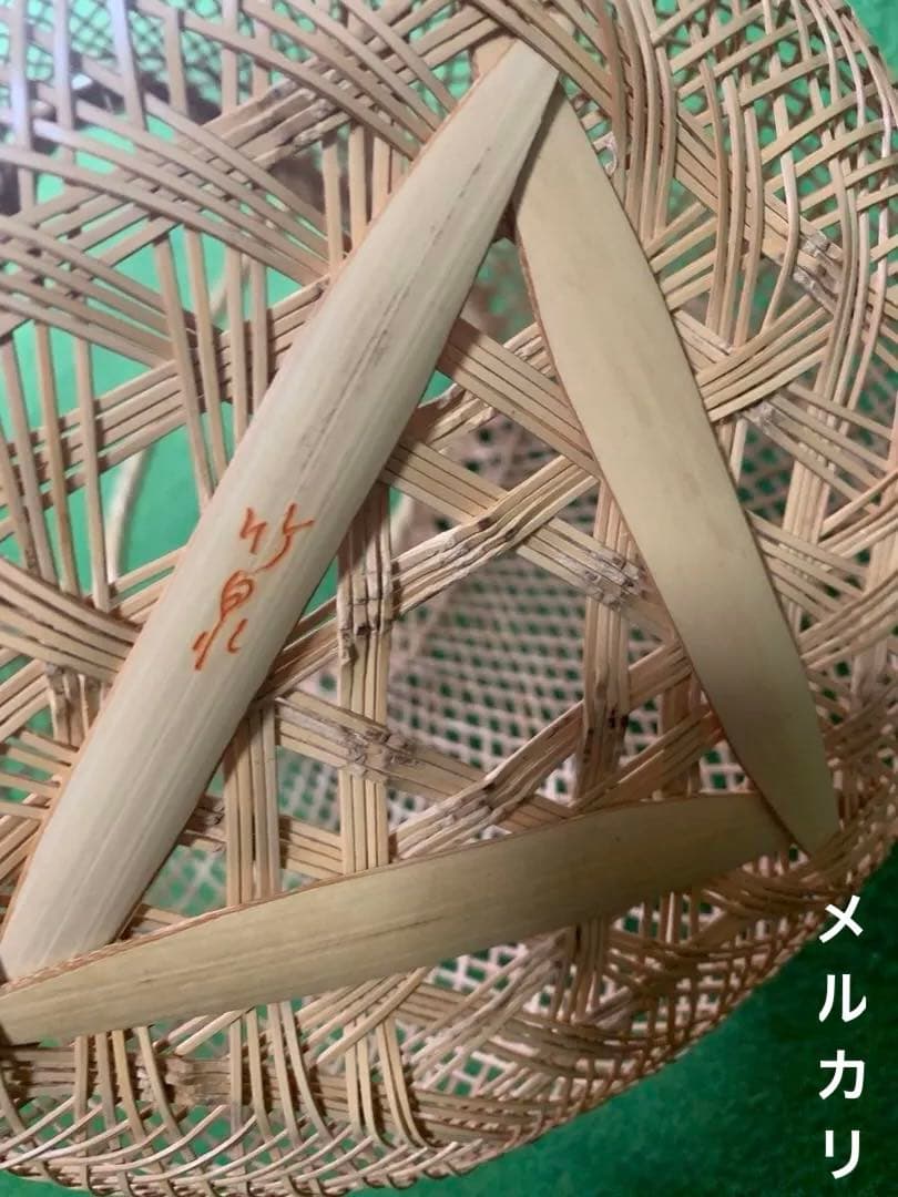 竹工芸　花籠　竹泉　花入落とし付き