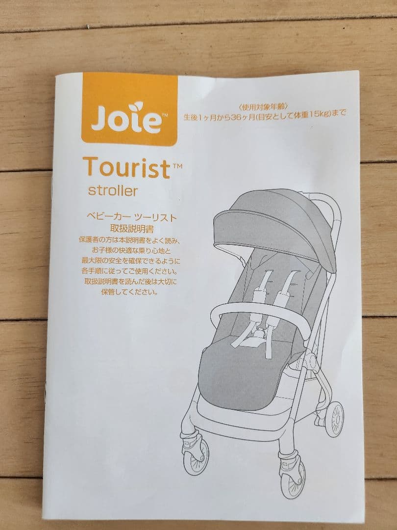 美品 ベビーカー joie ジョイー Tourist ツーリスト