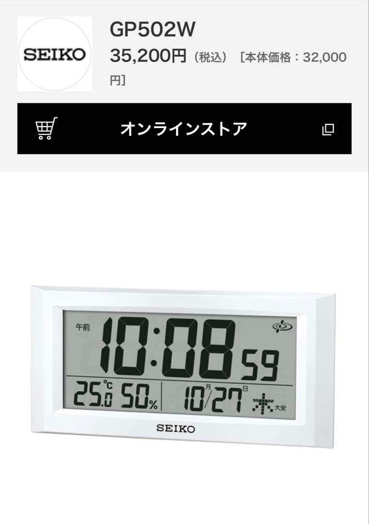 新品未使用　セイコー　大型電波時計