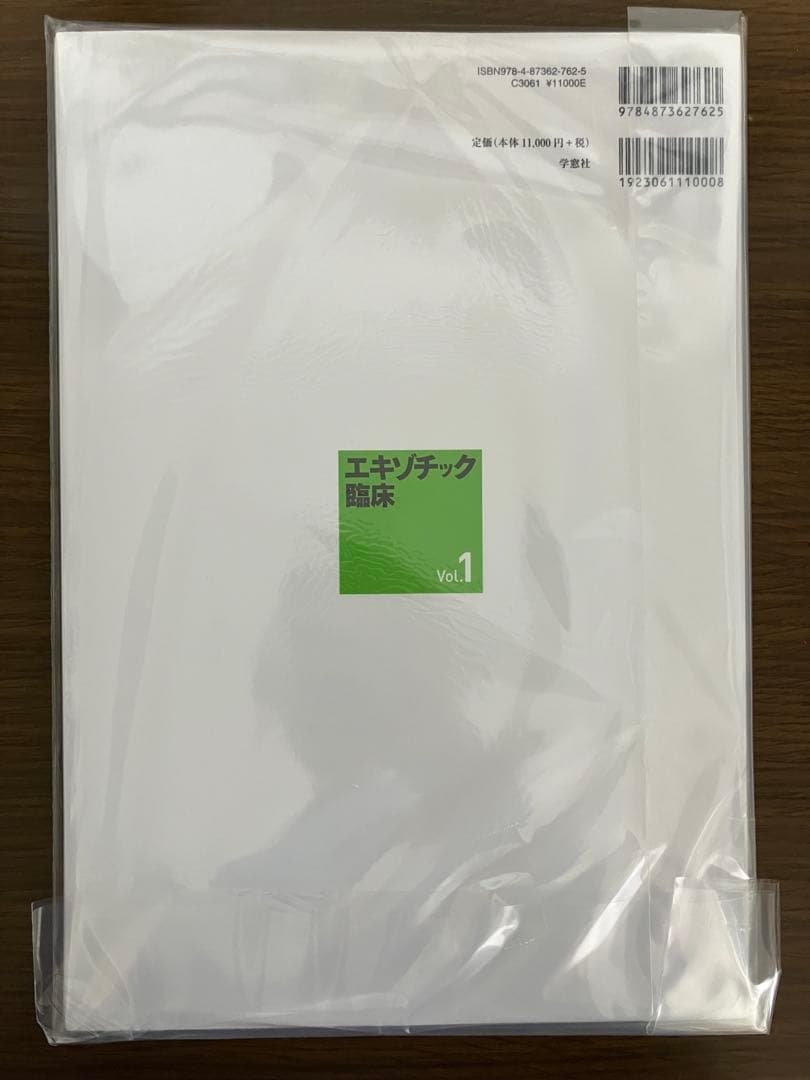 【裁断済】エキゾチック臨床 Vol.1 第二版 飼い鳥の診療