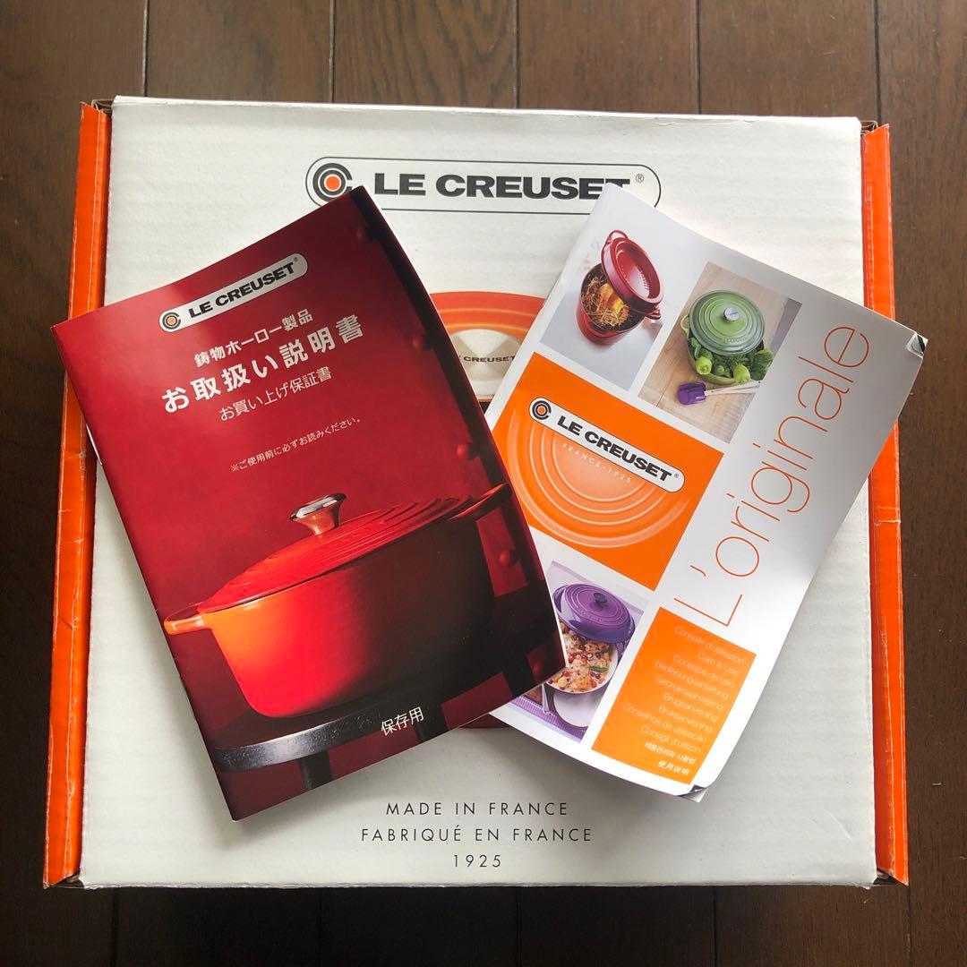 ★おまけ付き★ル・クルーゼ ココット・ロンド18cm 本体のみ【新品・未使用】