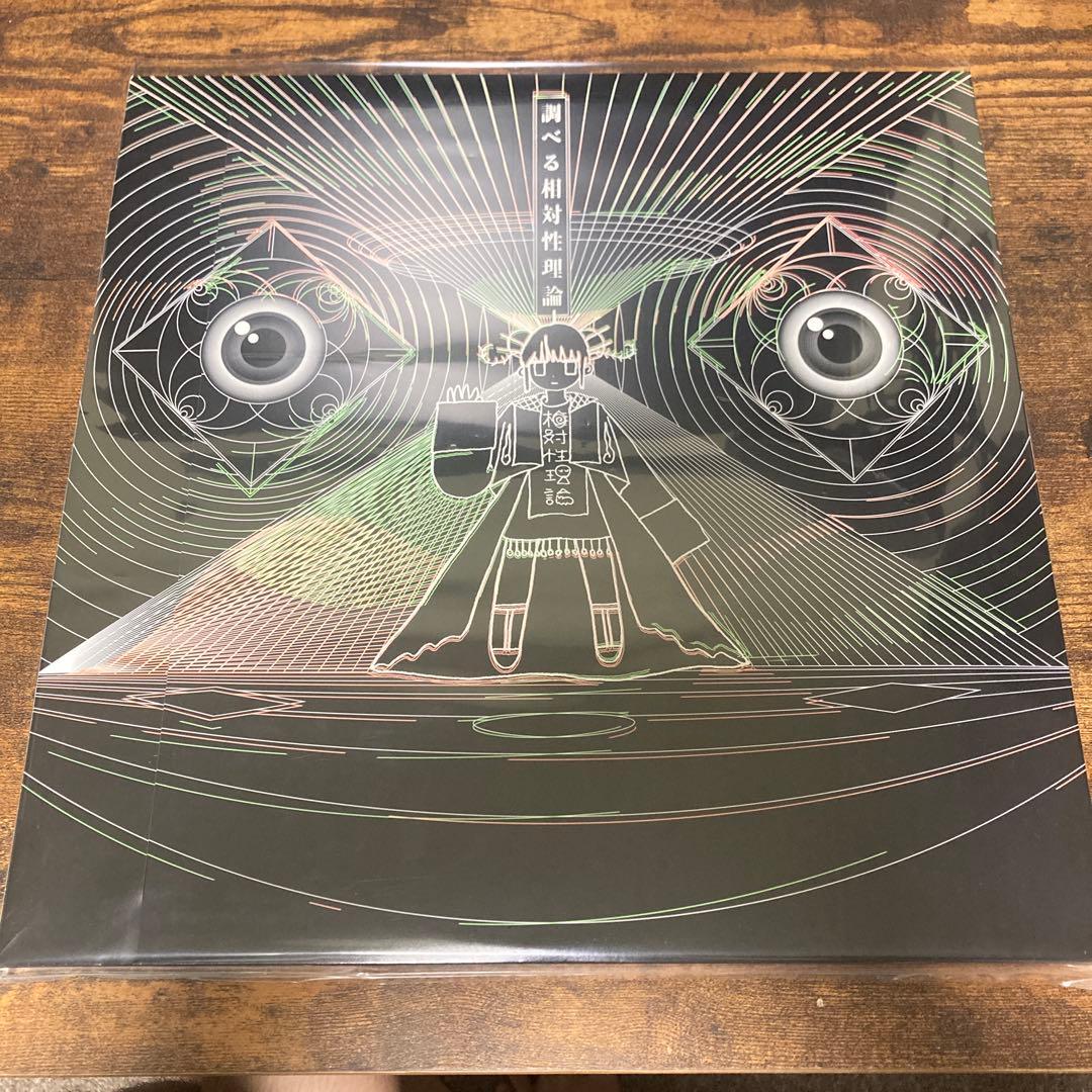調べる相対性理論 LPアナログ レコード
