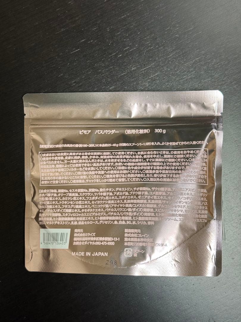 新品未使用　ビモア　バスパウダー（浴用化粧料）　300g 2個セット