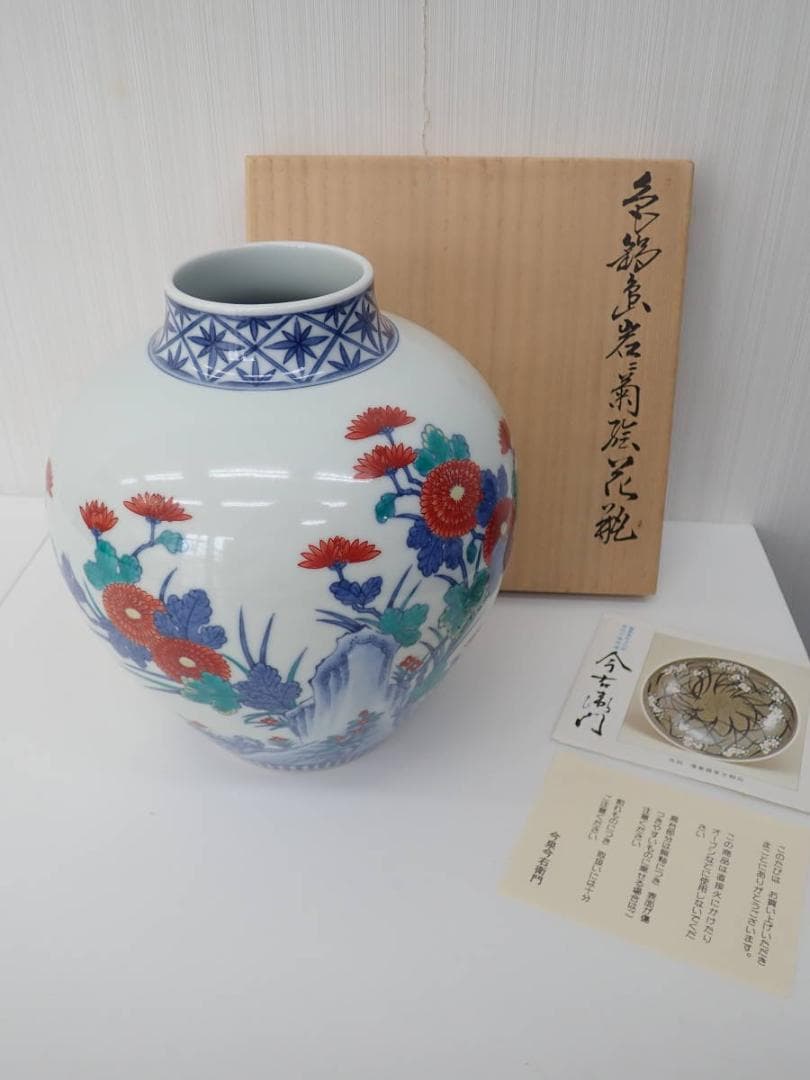 人間国宝　13代 今泉今右衛門 作　色鍋島岩菊絵花瓶 壺 花器　共箱 木箱入りa