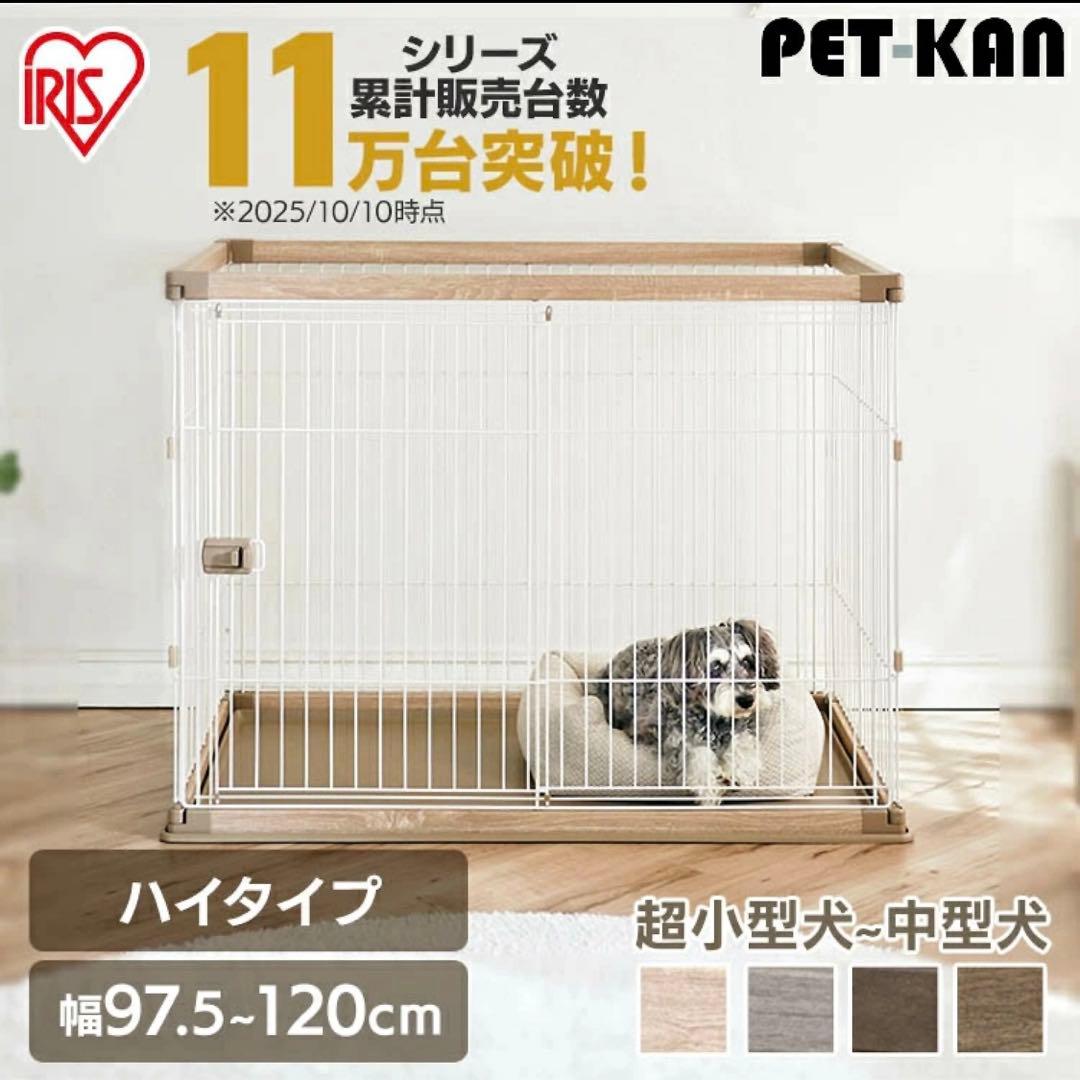 犬 おしゃれ ゲージ 幅120×奥行80×高さ90 アイリスオーヤマ 簡単組立