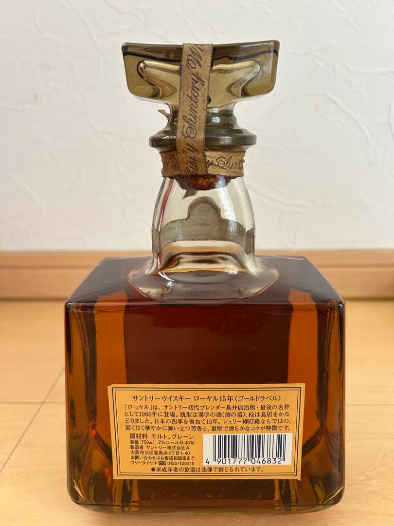 サントリーウイスキー ロイヤル 15年 ゴールドラベル 750ml