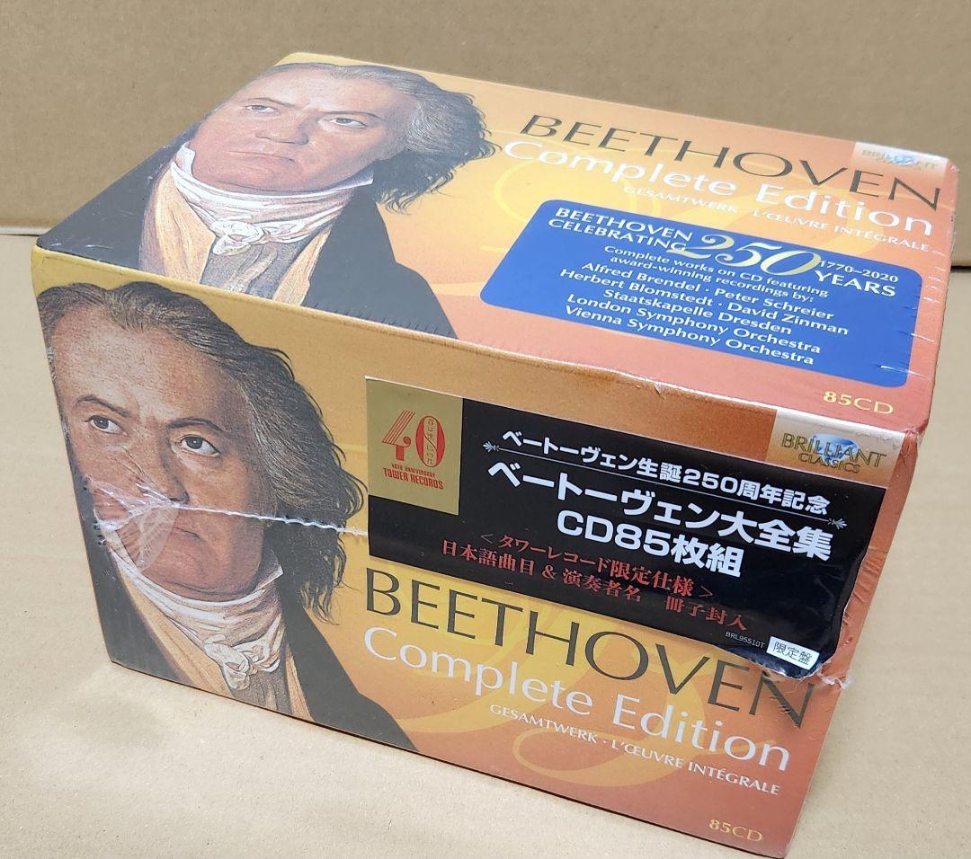未開封 タワーレコード限定盤 ベートーヴェン大全集 CD85枚組