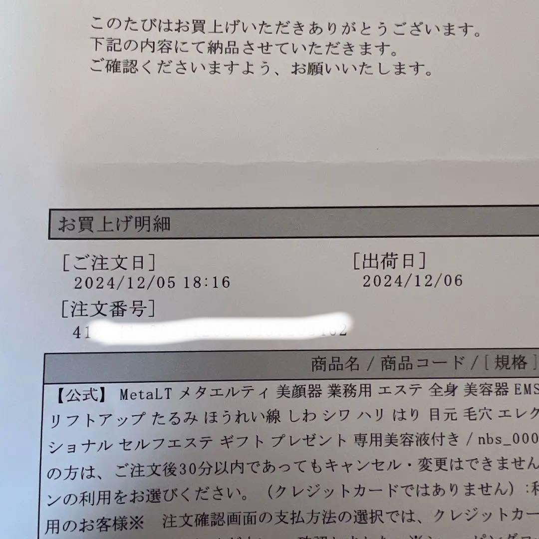 メタエルティ　美顔器