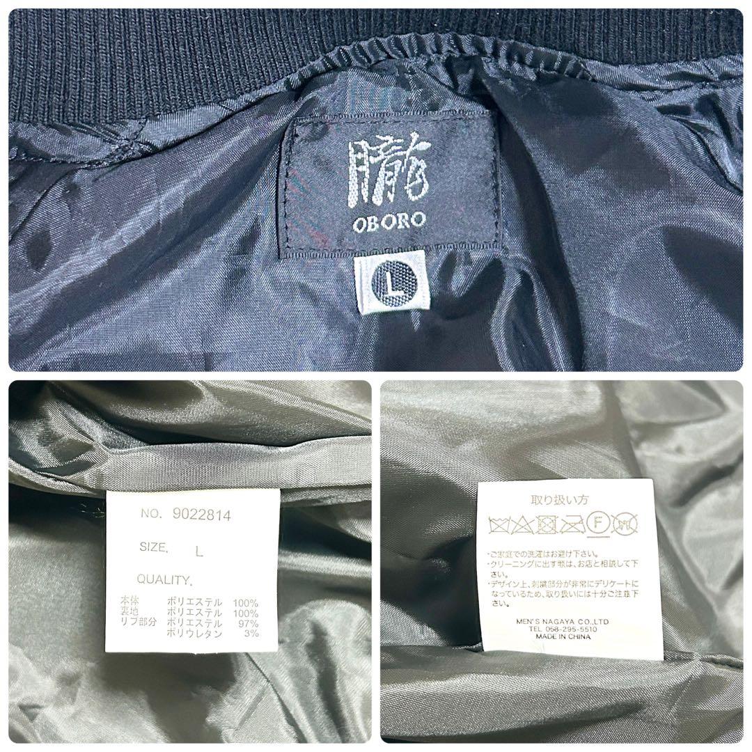 美品✨ 朧 スカジャン タグ付き 狼 和柄 刺繍 両面デザイン 男女兼用 L