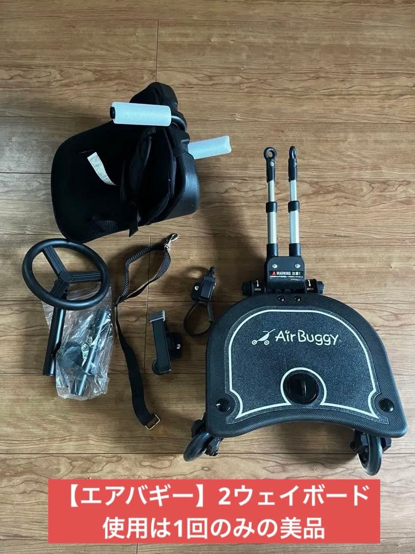 【エアバギー】2ウェイボード