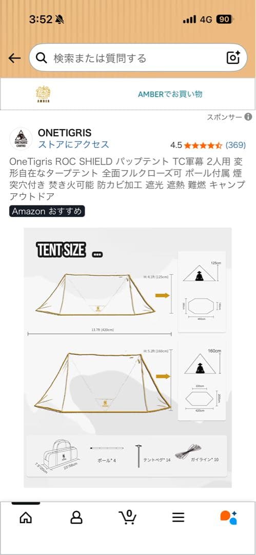 ONETIGRIS ロックシールドTC、前幕(前期、後期)、インナーセット