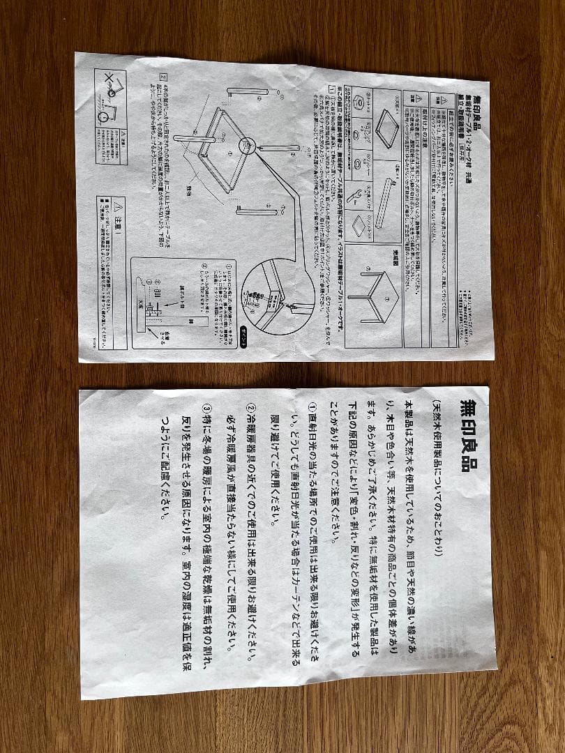 【無印良品】オーク　無垢材　ダイニングテーブル　美品