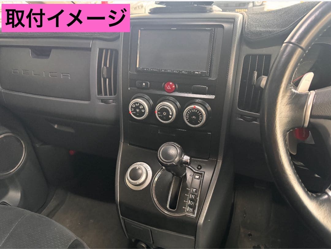 ③デリカD5 センターパネル シフトパネル マットブラック