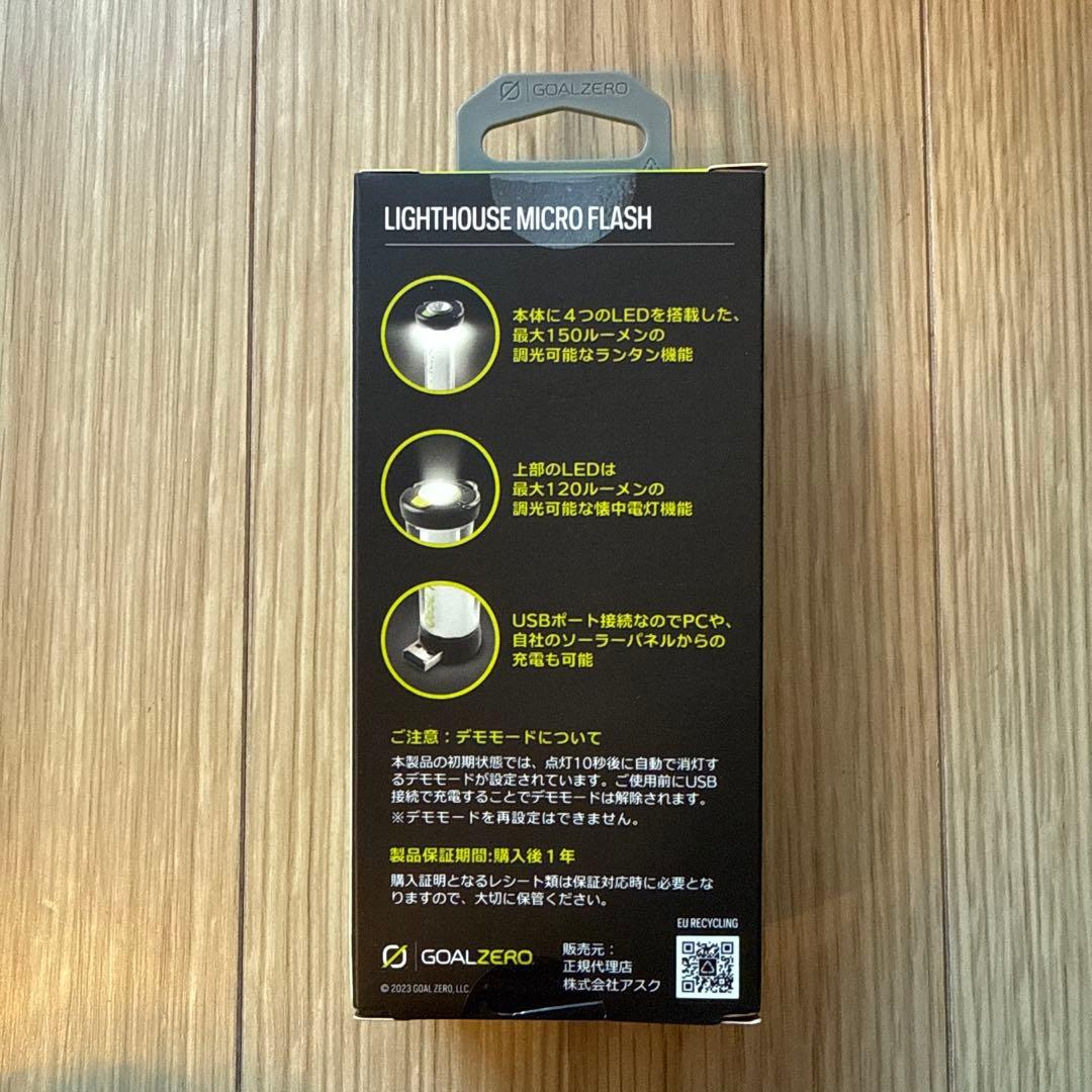 GOAL ZERO Lighthouse Micro Flash 日本別注カラー