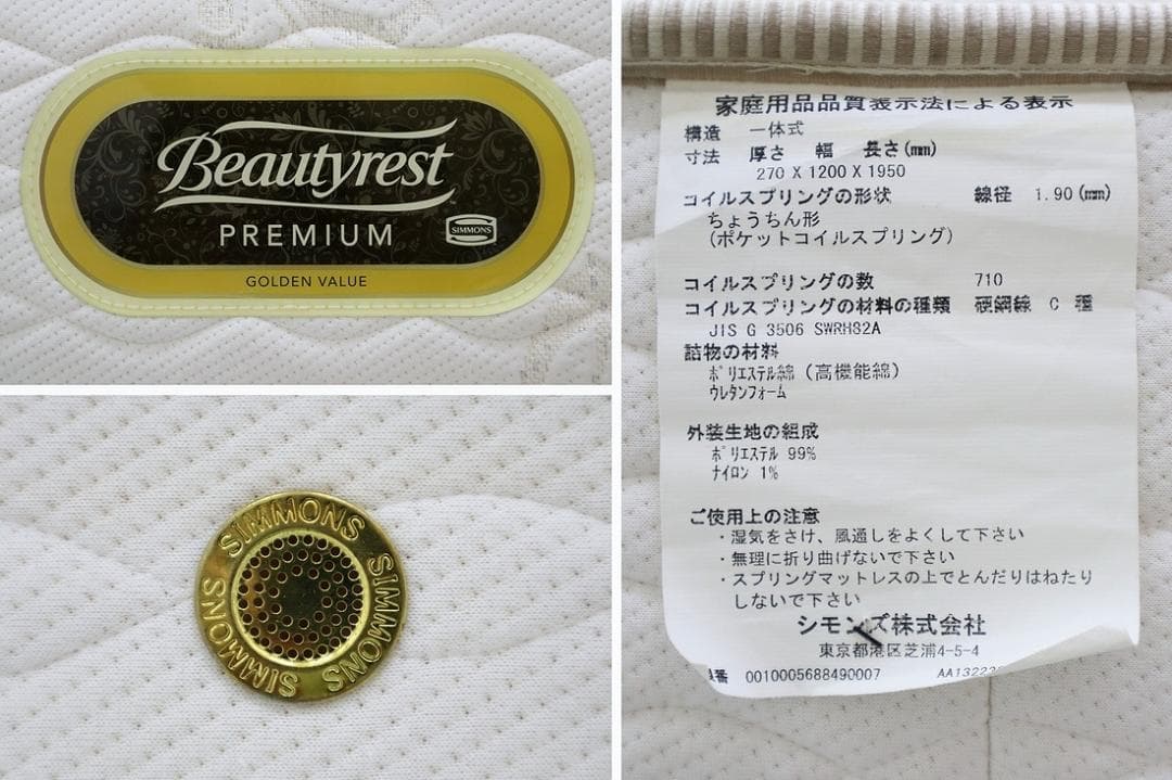展示品 シモンズ 6.5 ゴールデンバリュー プレミアム マットレス セミダブル