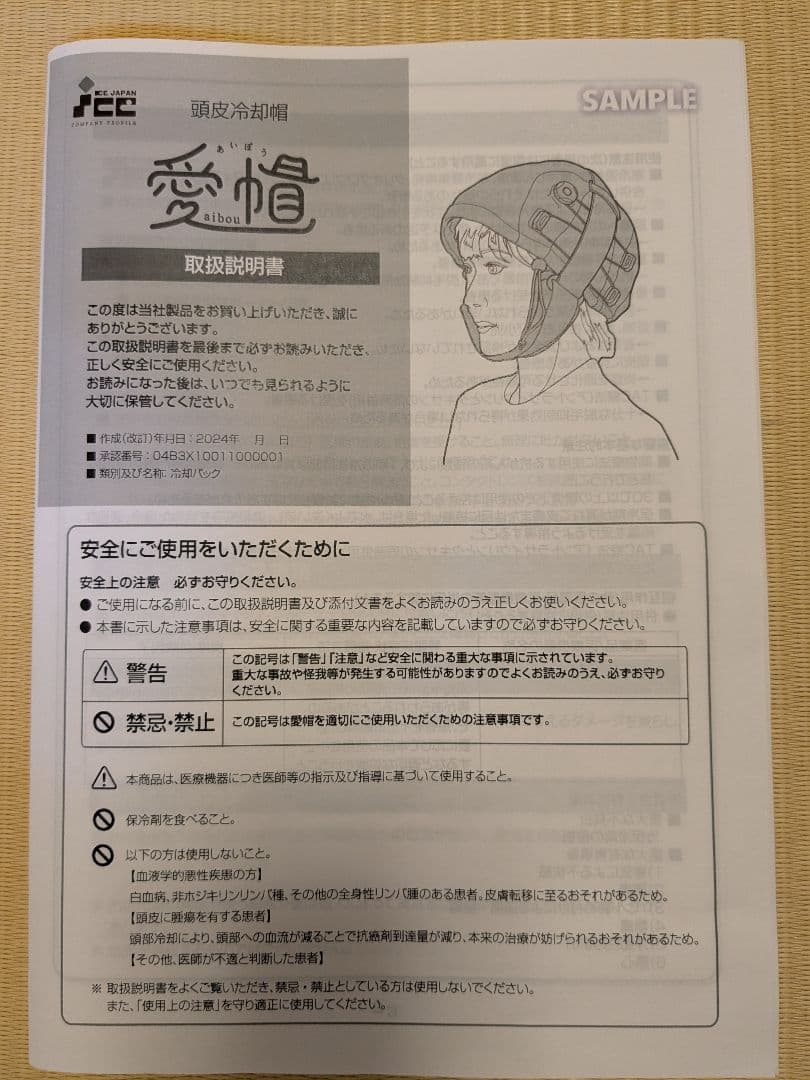 【まみむめ】愛帽　最新型ダイヤル式（8時間分）頭皮冷却帽子　アイスジャパン