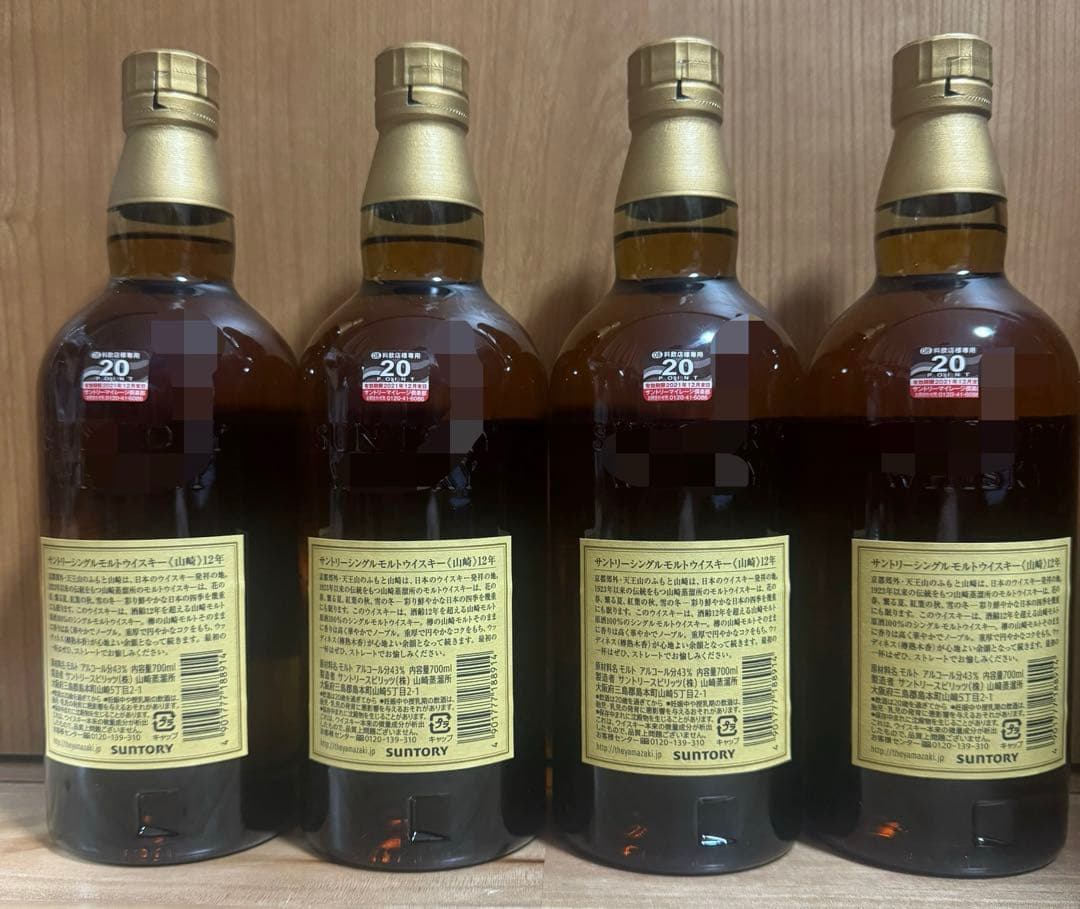 山崎 12年 シングルモルトウイスキー 700ml 4本セット